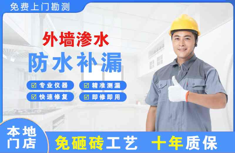 运城外墙渗水维修